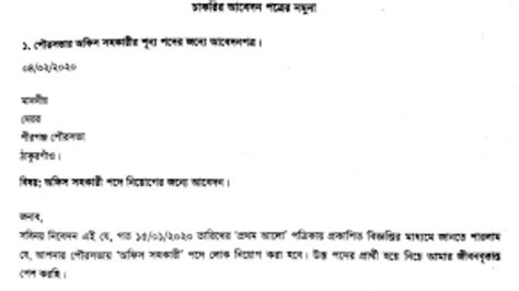 আবেদনপত্র .